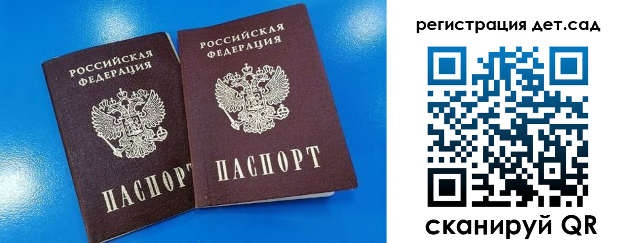 прописка 2025 в Орске