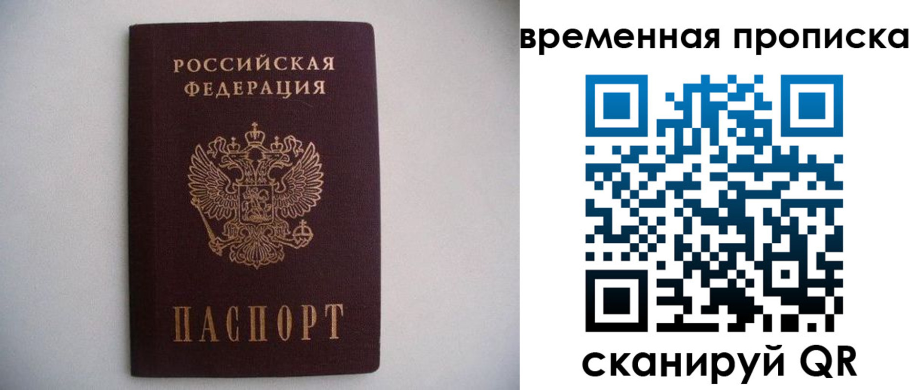 прописка для работы в Орске