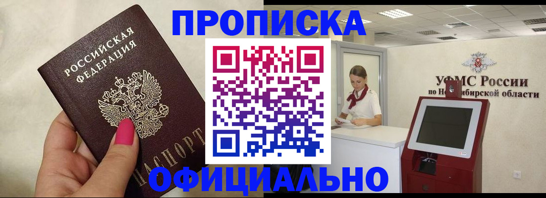 прописка для военкомата в Орске
