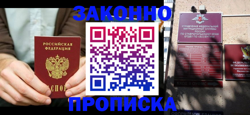 прописка 2025 в Орске