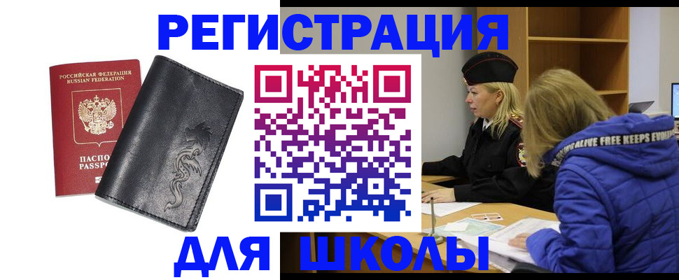 временная регистрация поиск в Орске