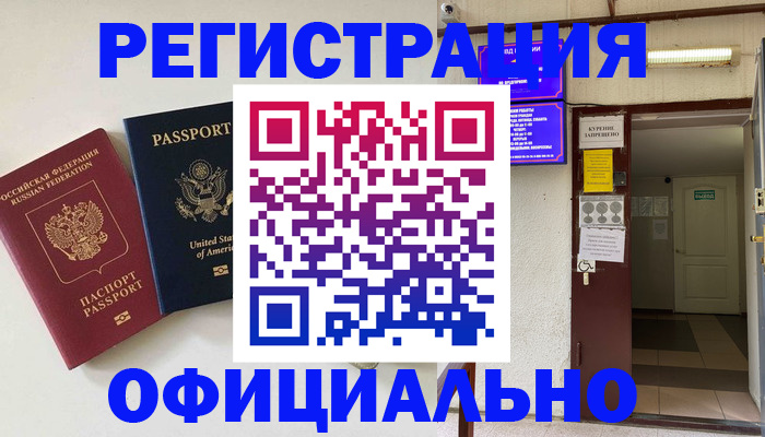 прописка ребенка в Орске