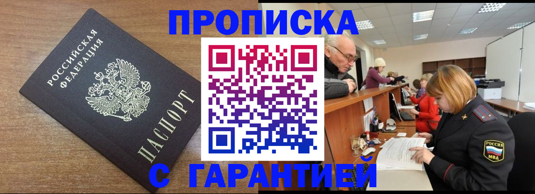 прописка от собственника в Орске