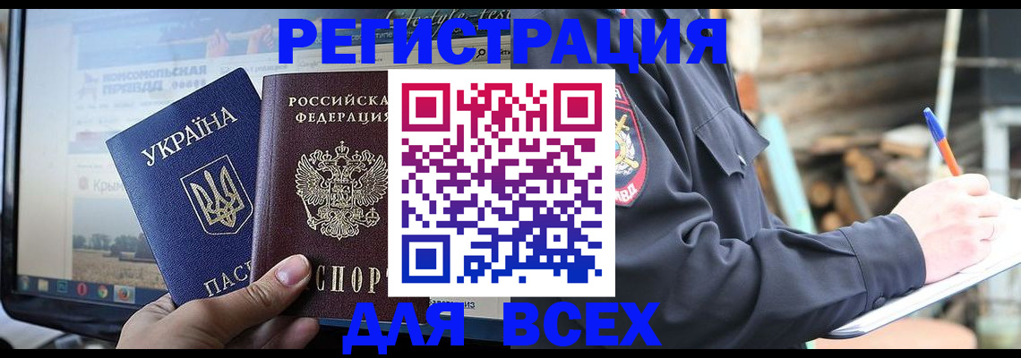 прописка гарантия в Орске